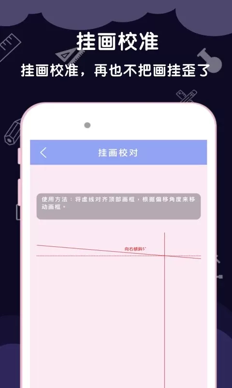 测量尺子手机版图4