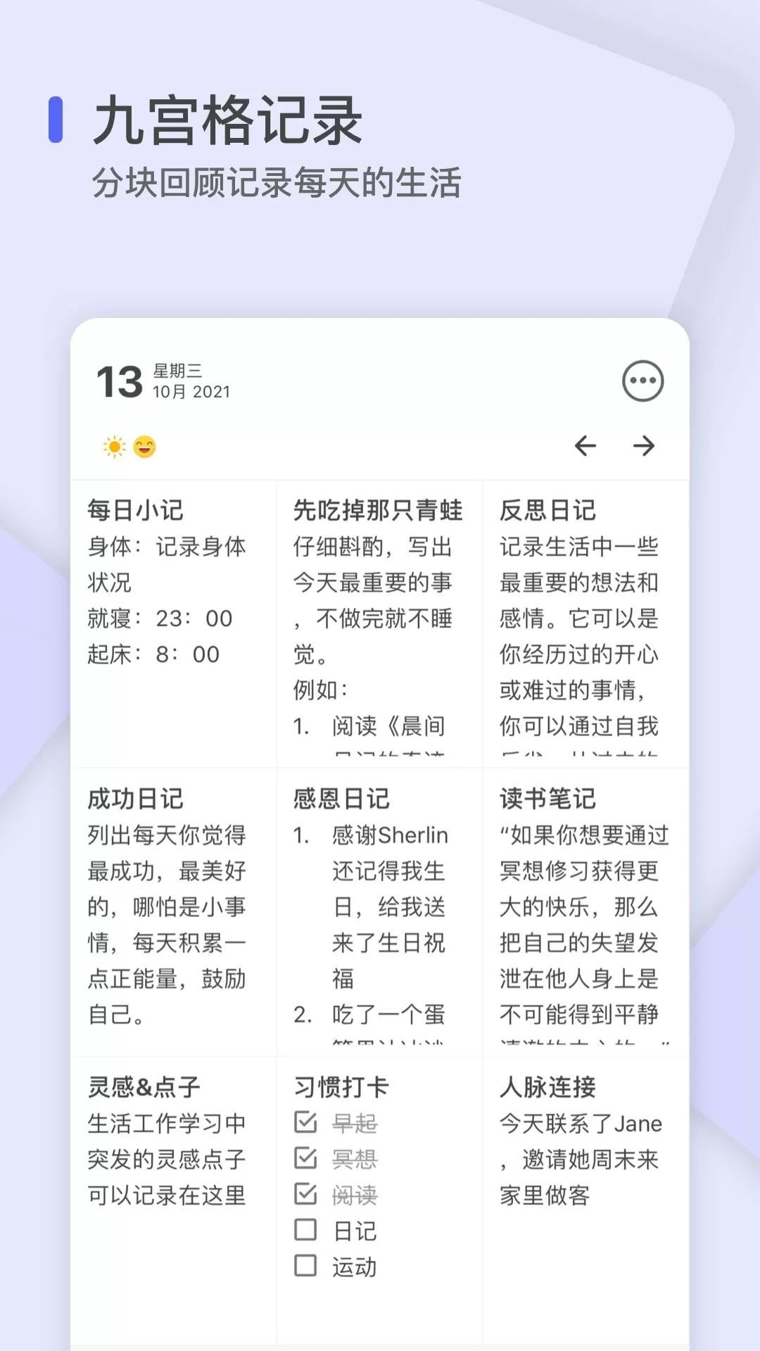 反思日记官方正版下载图1