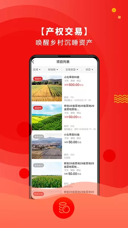 农交网app最新版图1