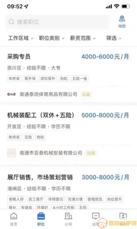 通才人才网下载app