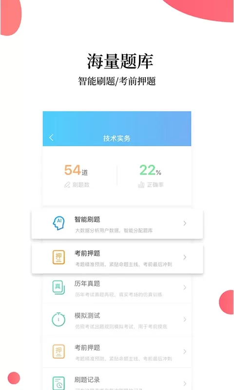 帮考网2024最新版图4