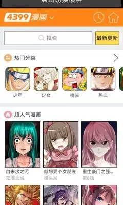 机器人漫画下载安卓图0