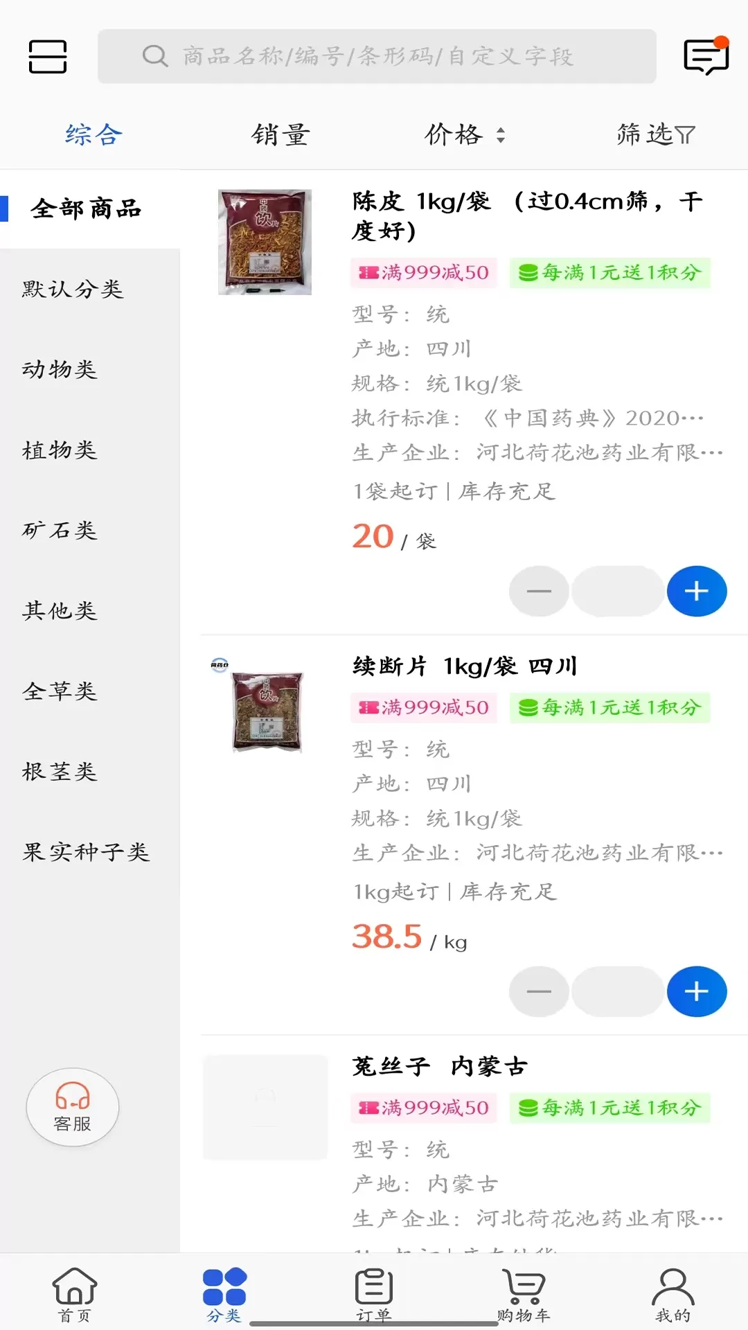 荷药仓最新版本图2