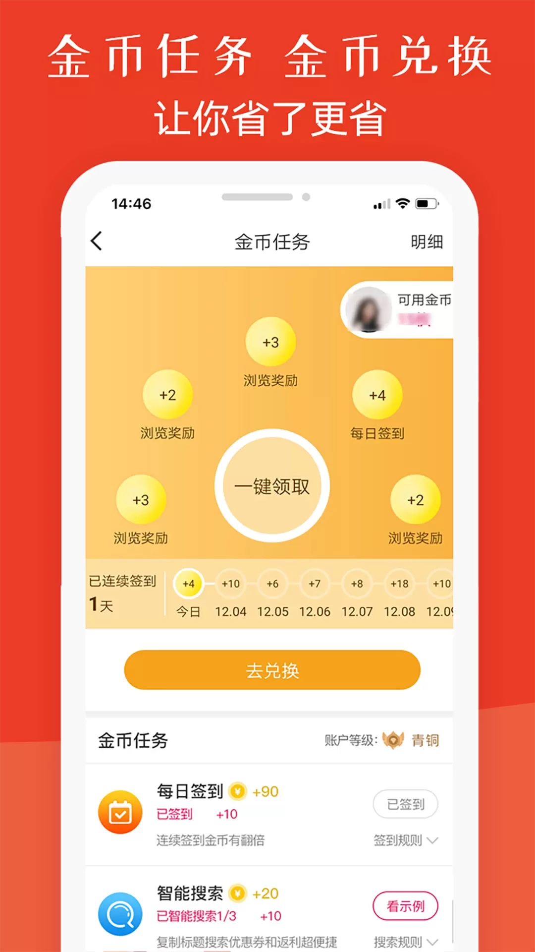 返利券官网版手机版图3