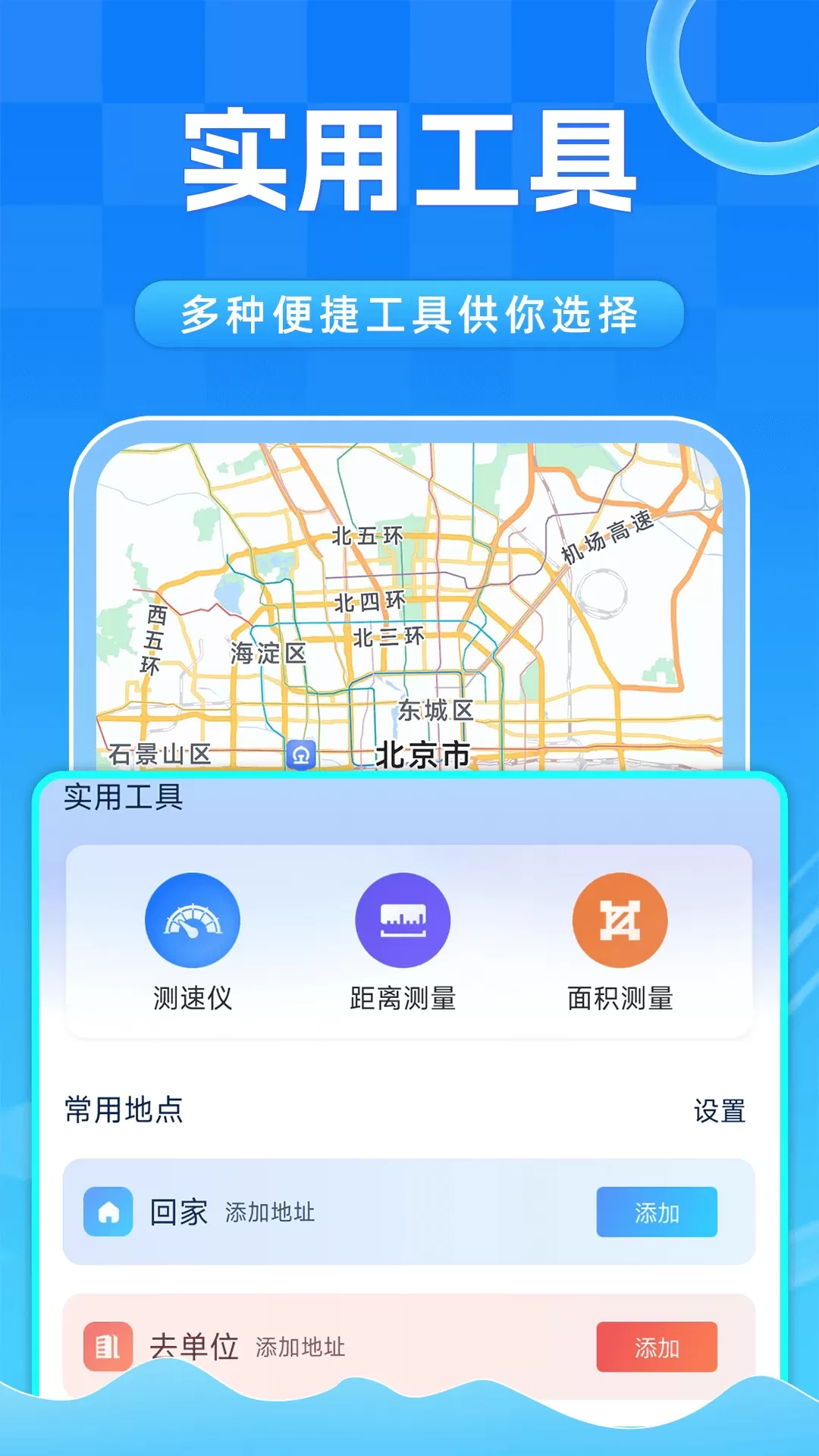 全景卫星实时导航安卓最新版图0