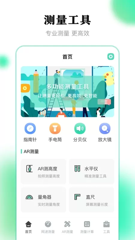 测量尺子下载新版图0