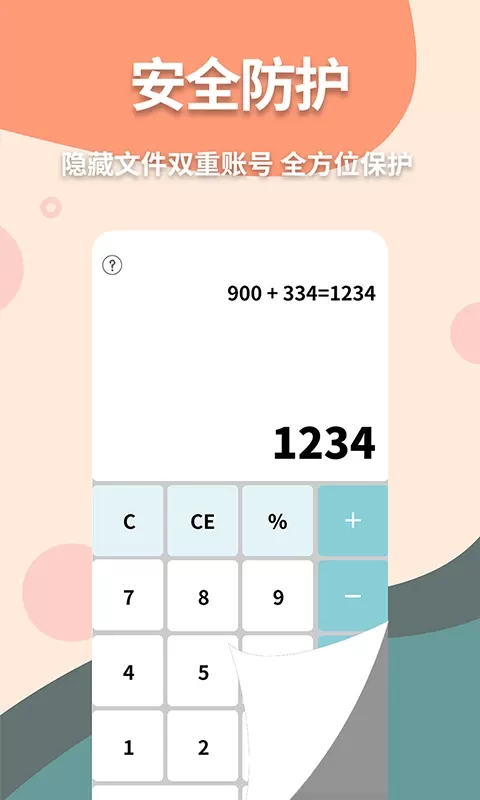 伪装计算器下载官方版图0