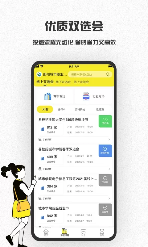 易校招app安卓版图2