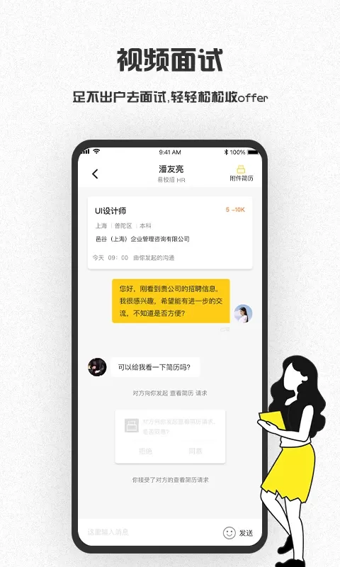 易校招app安卓版图3