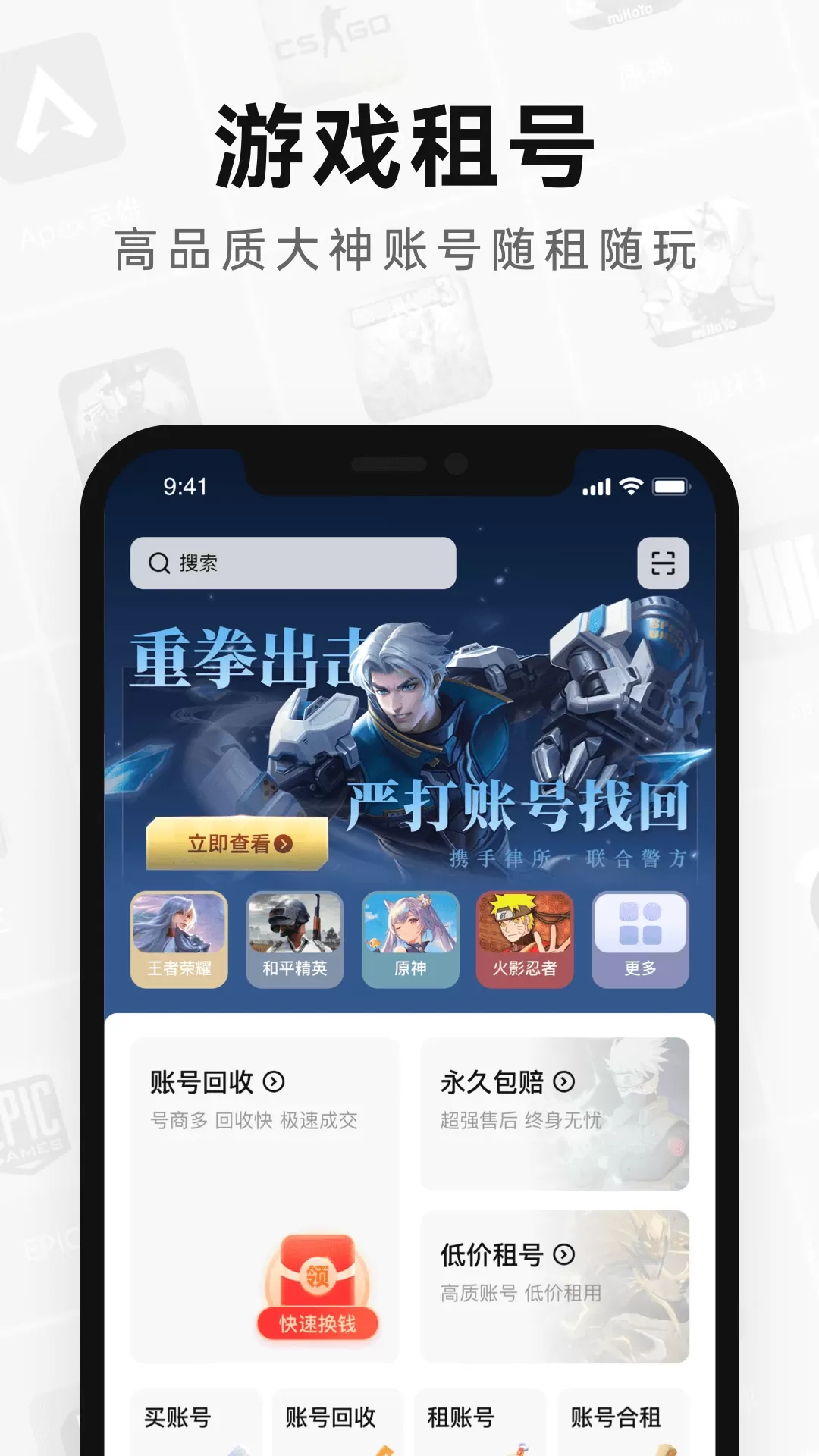 密马租号官网版app图0