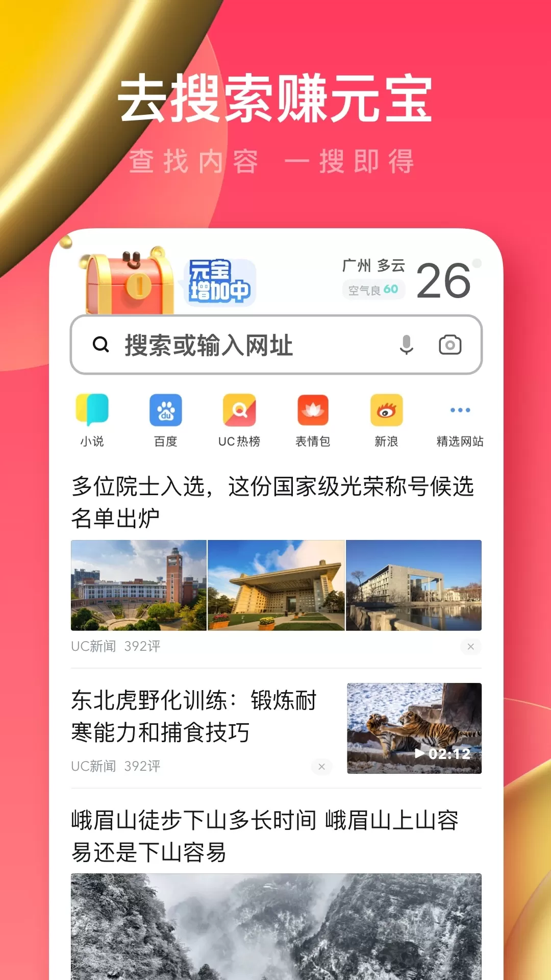 UC浏览器极速版下载正版图3