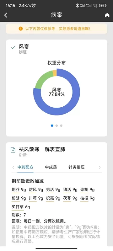 中医辨证云官方版下载图2