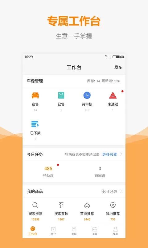 车网通下载官方版图0