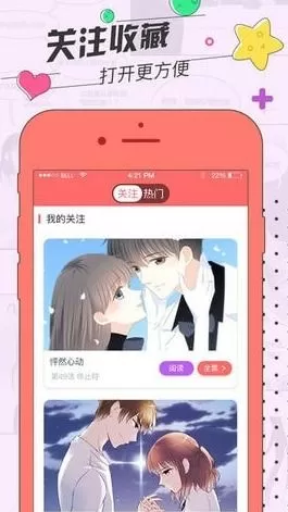 未近漫画下载官方版图2