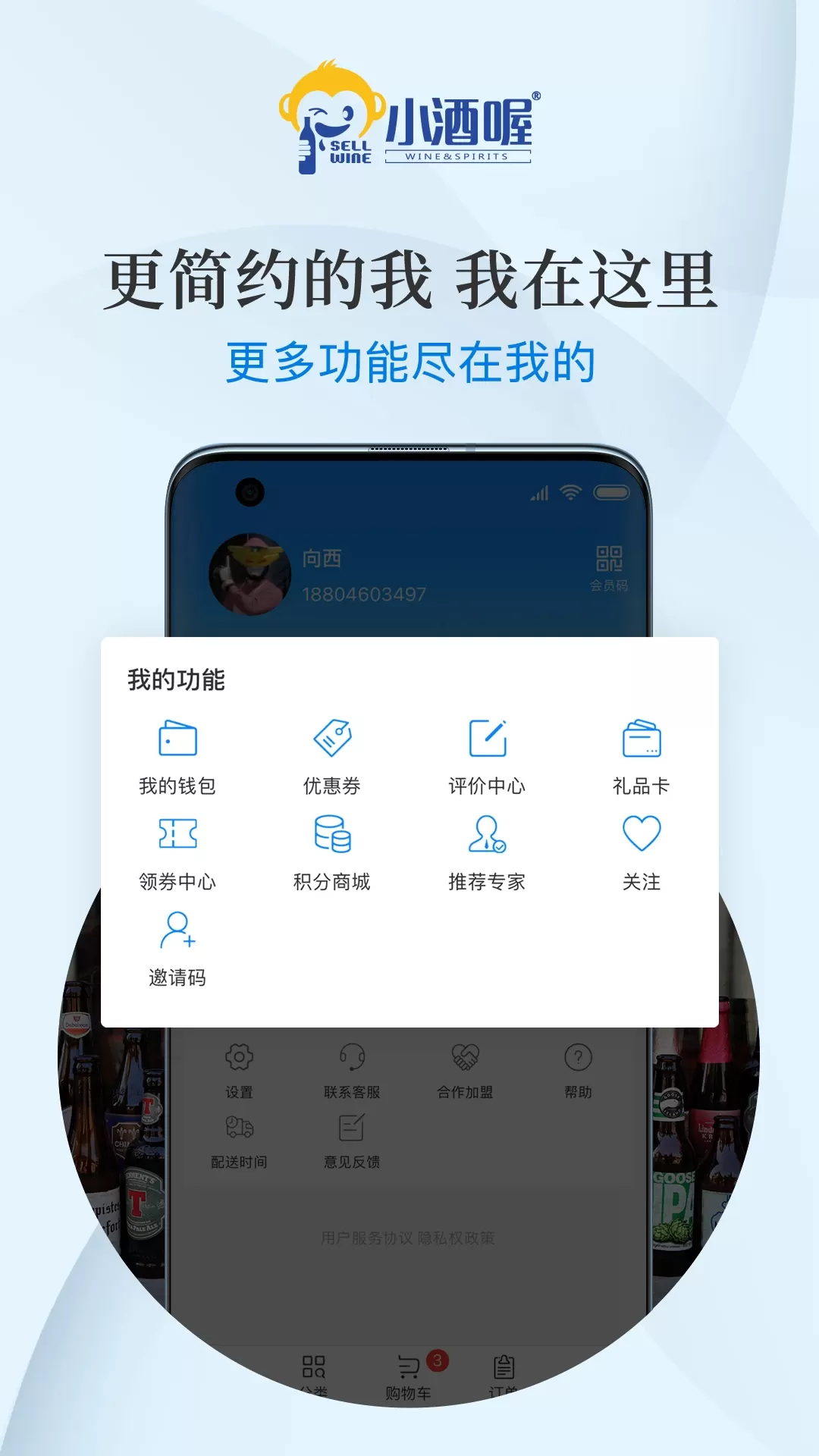 小酒喔下载最新版图3