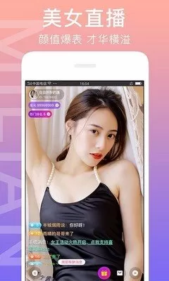 美女秀场app安卓最新版图0