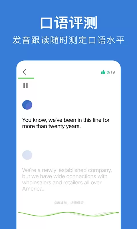商务英语口语下载安卓版图4