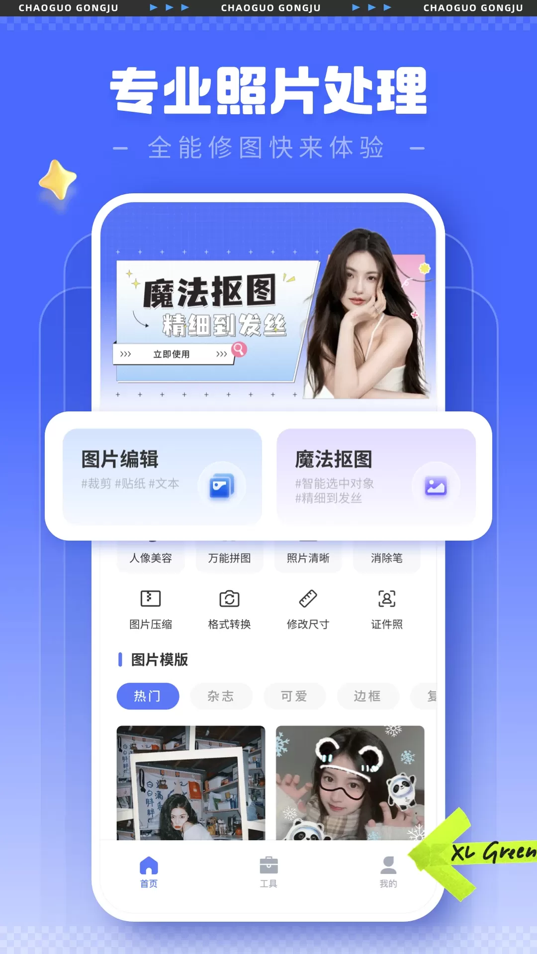 照片处理工具app安卓版图0