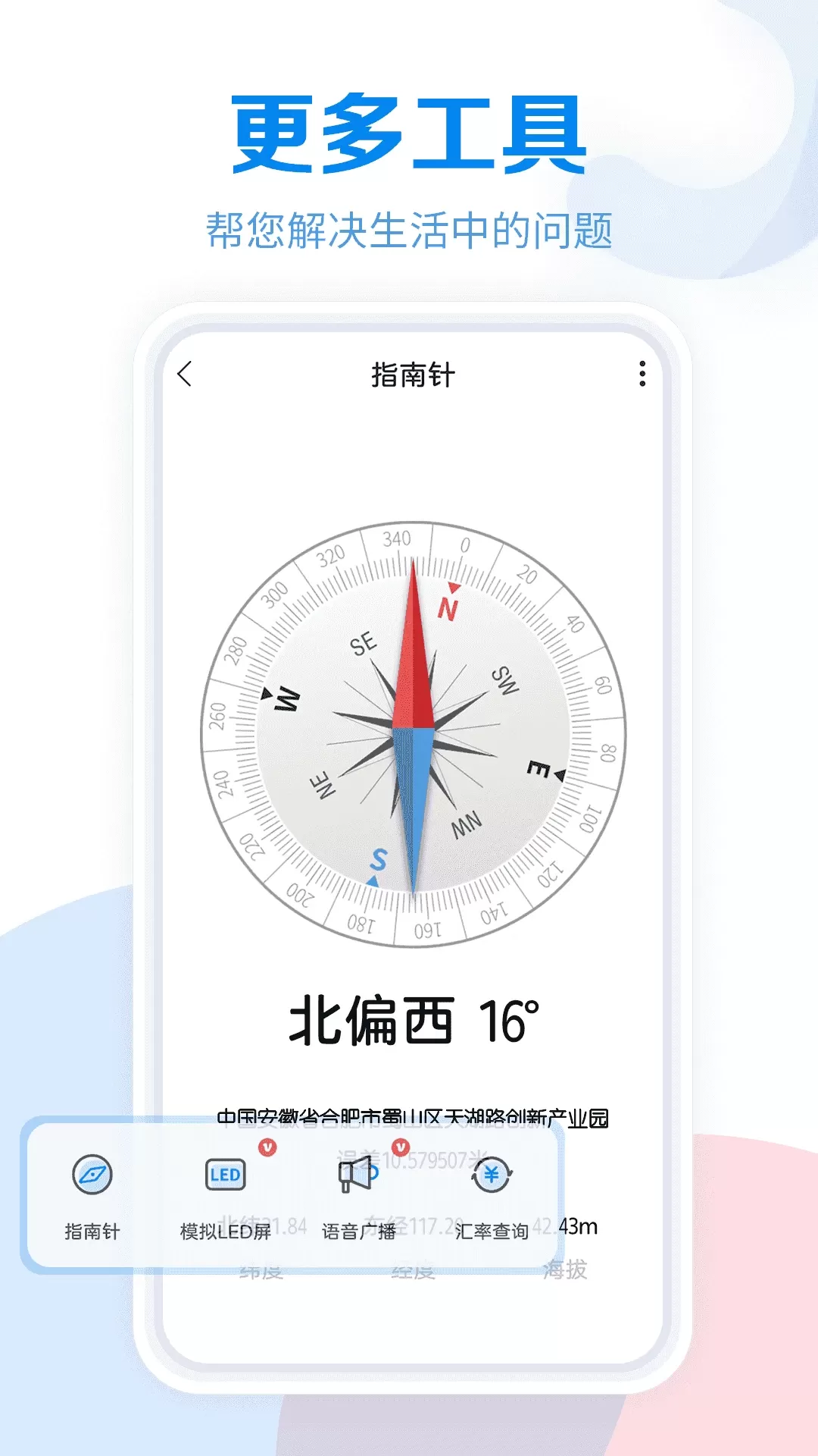 工具大全下载新版图4