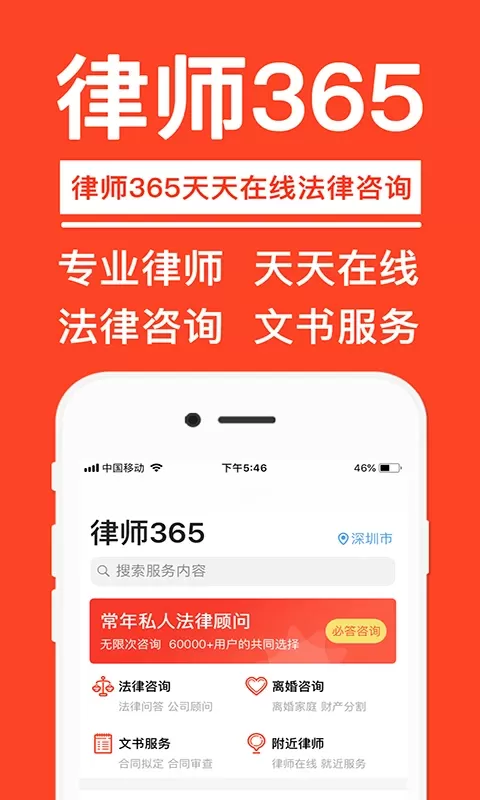 律师365下载官网版图0