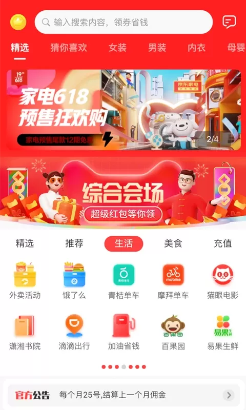 有商品官网版app图2