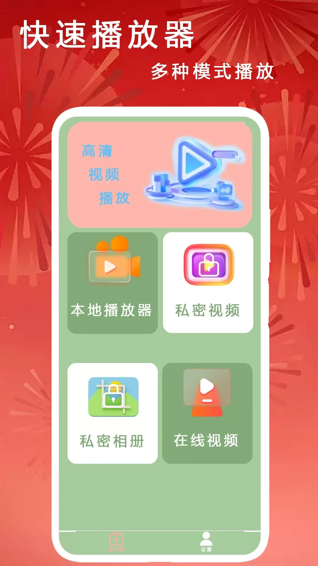 快速播放器app下载图0