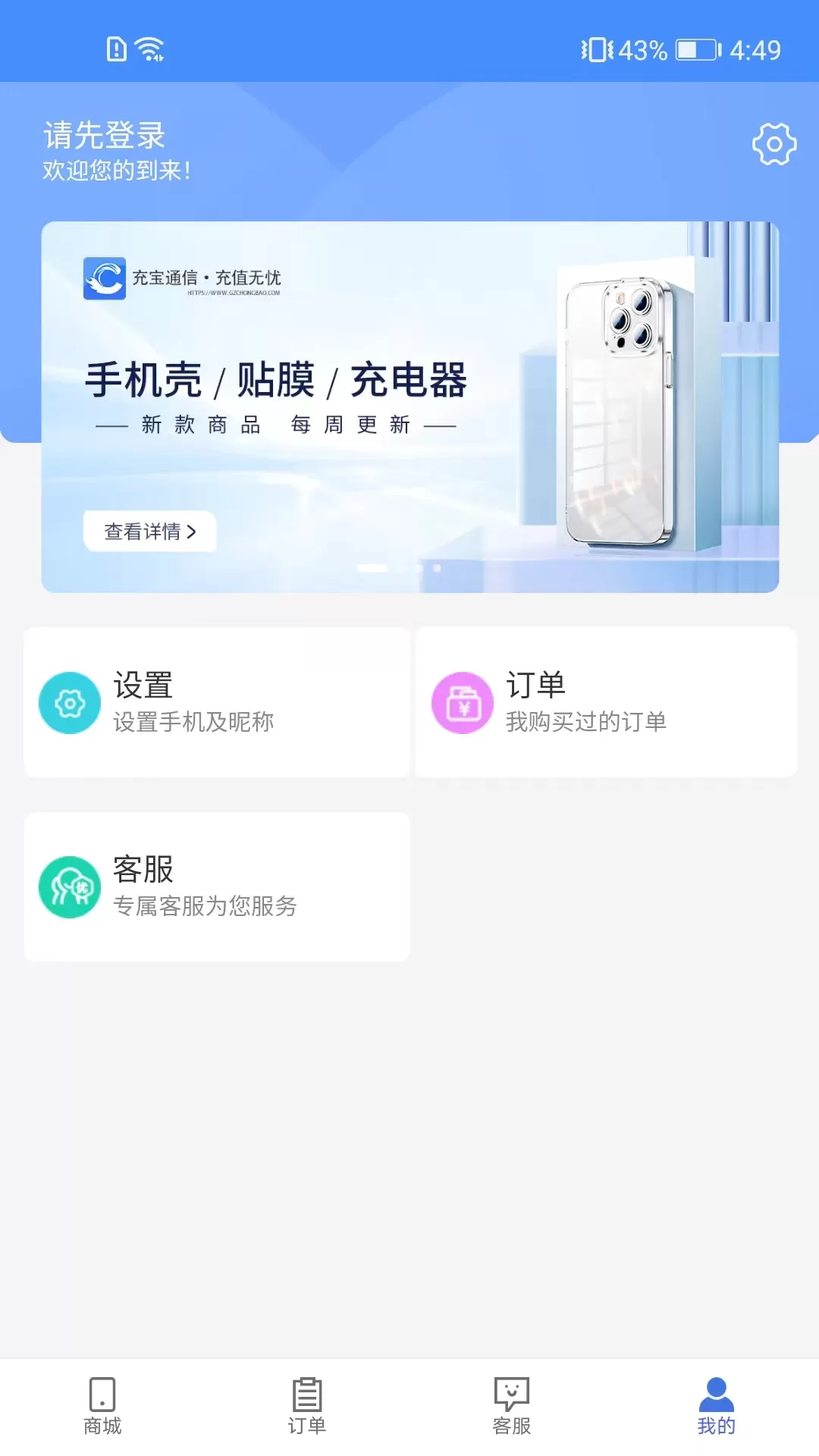 充宝通信下载官方版图1