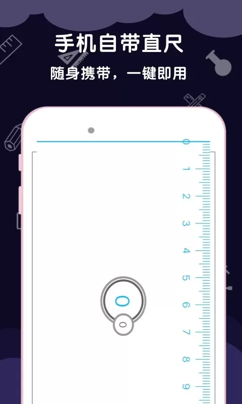 测量尺子手机版图2