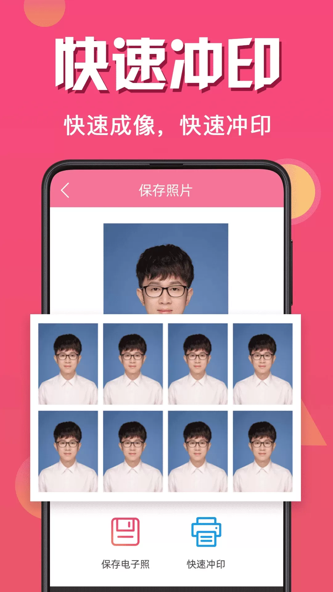 最美证件照全能版手机版图1