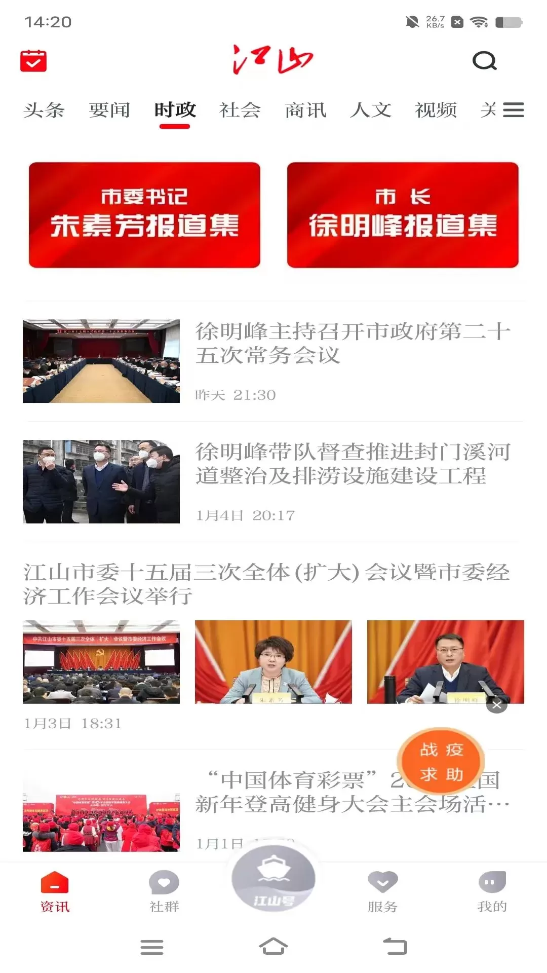 多娇江山官网版app图2