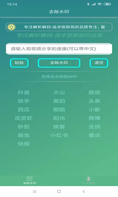 去水印官网版旧版本图0