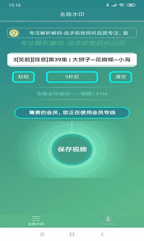 去水印官网版旧版本图2