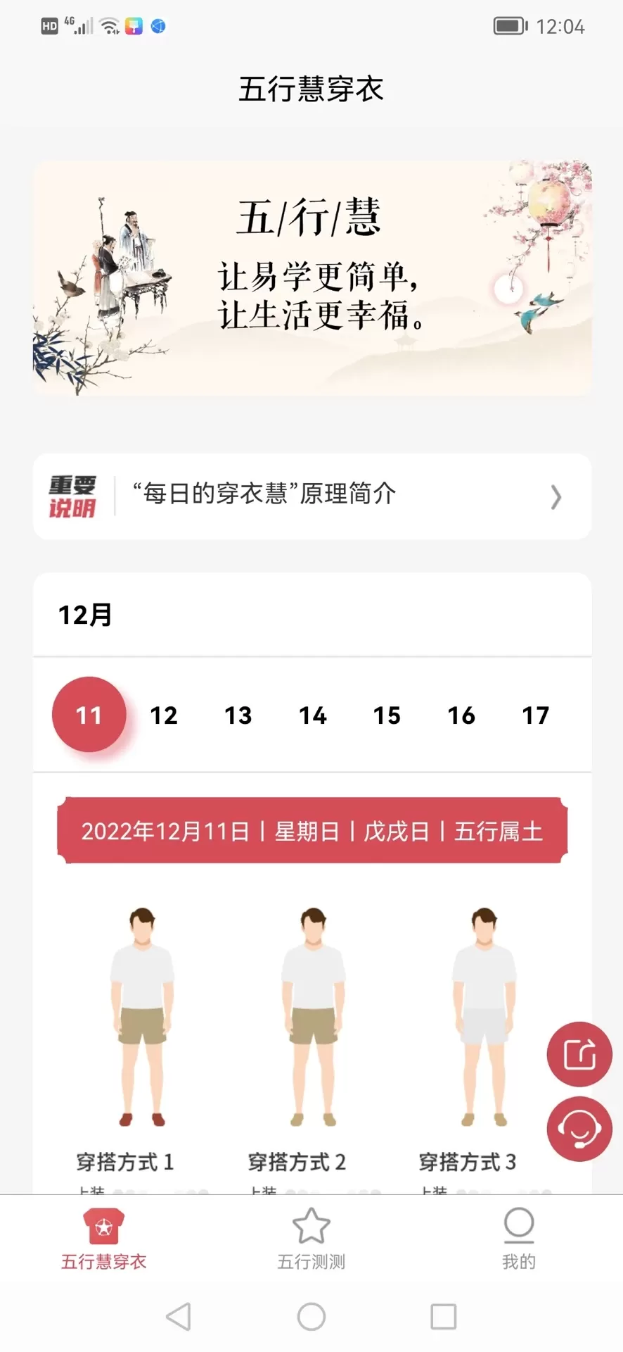 五行慧穿衣下载官方版图0