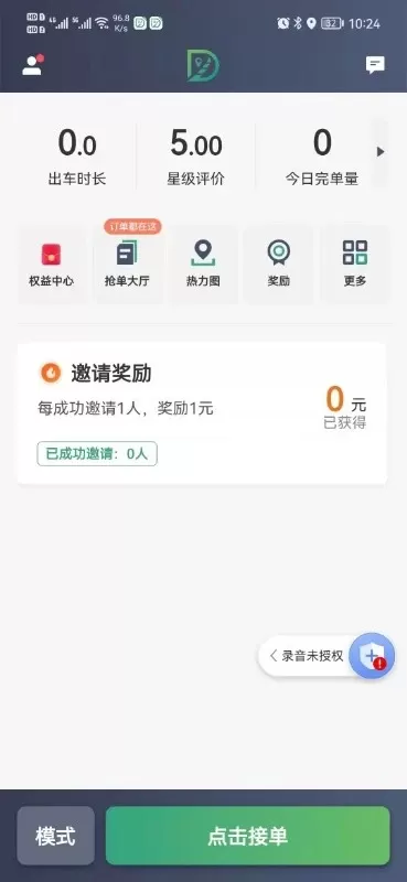 燕抖出行司机端免费下载图1