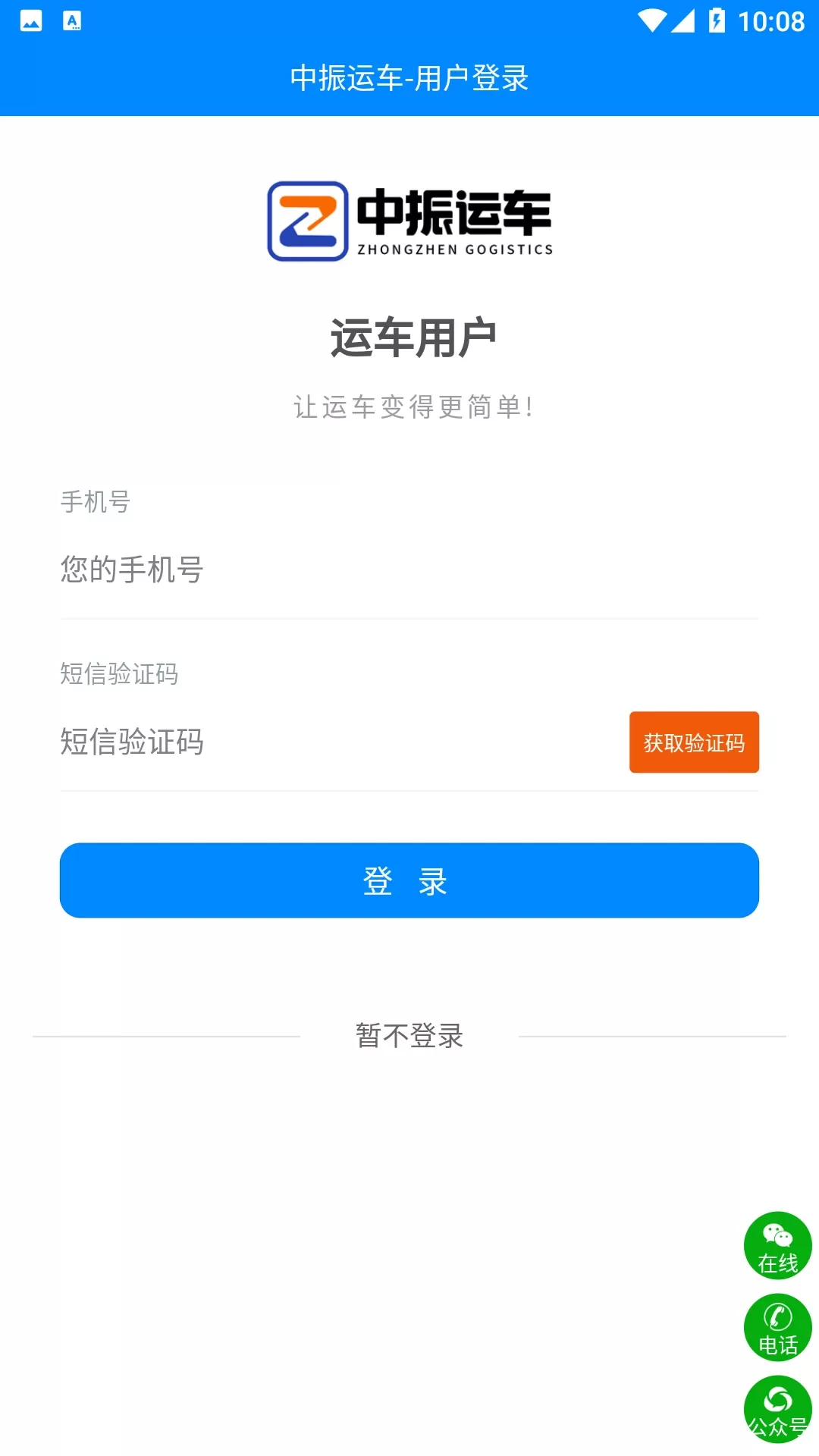 中振运车下载官方正版图1