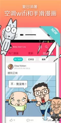 腐漫画网官方版下载图0