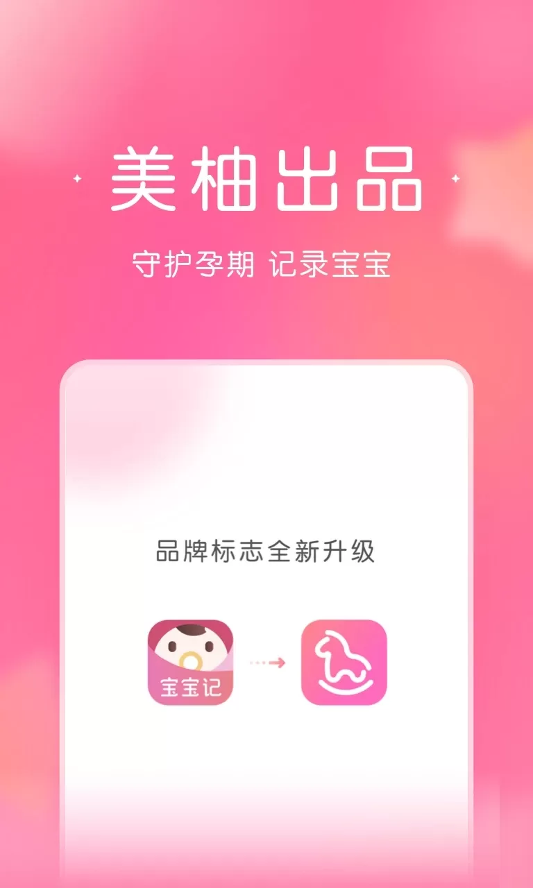 宝宝记免费版下载图0