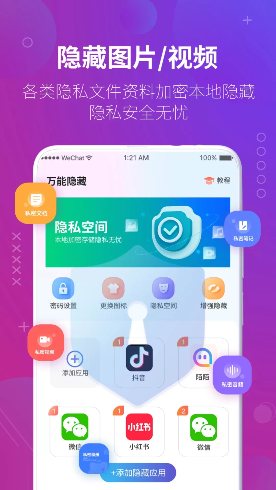 万能隐藏应用软件手机版图2