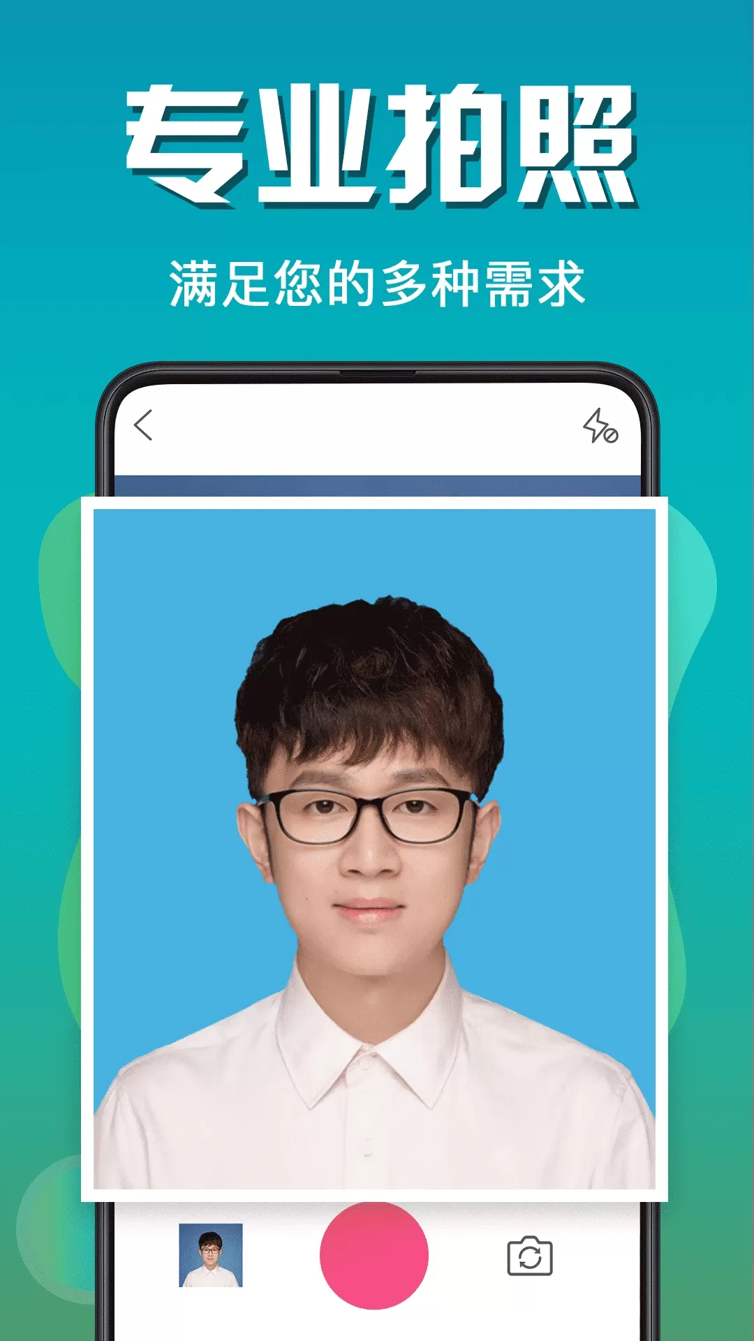 最美证件照全能版手机版图0
