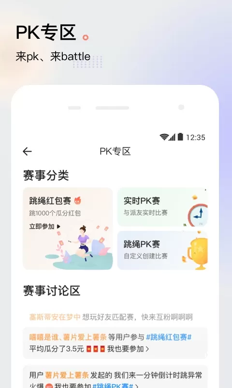 派健康2024最新版图3