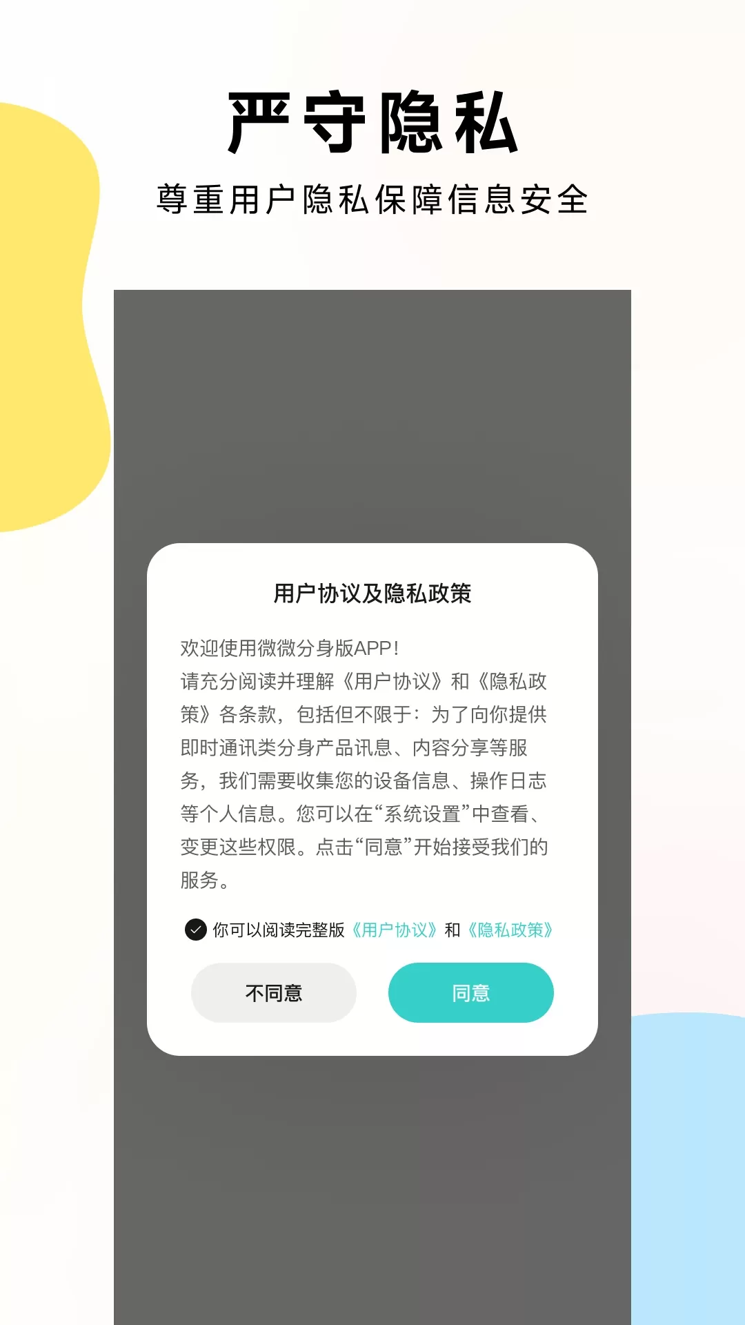 微微分身版最新版图4