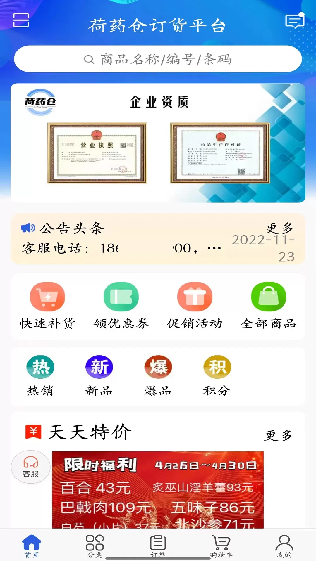 荷药仓最新版本图3