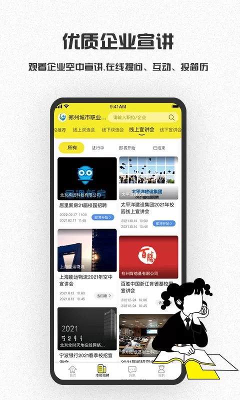 易校招app安卓版图1