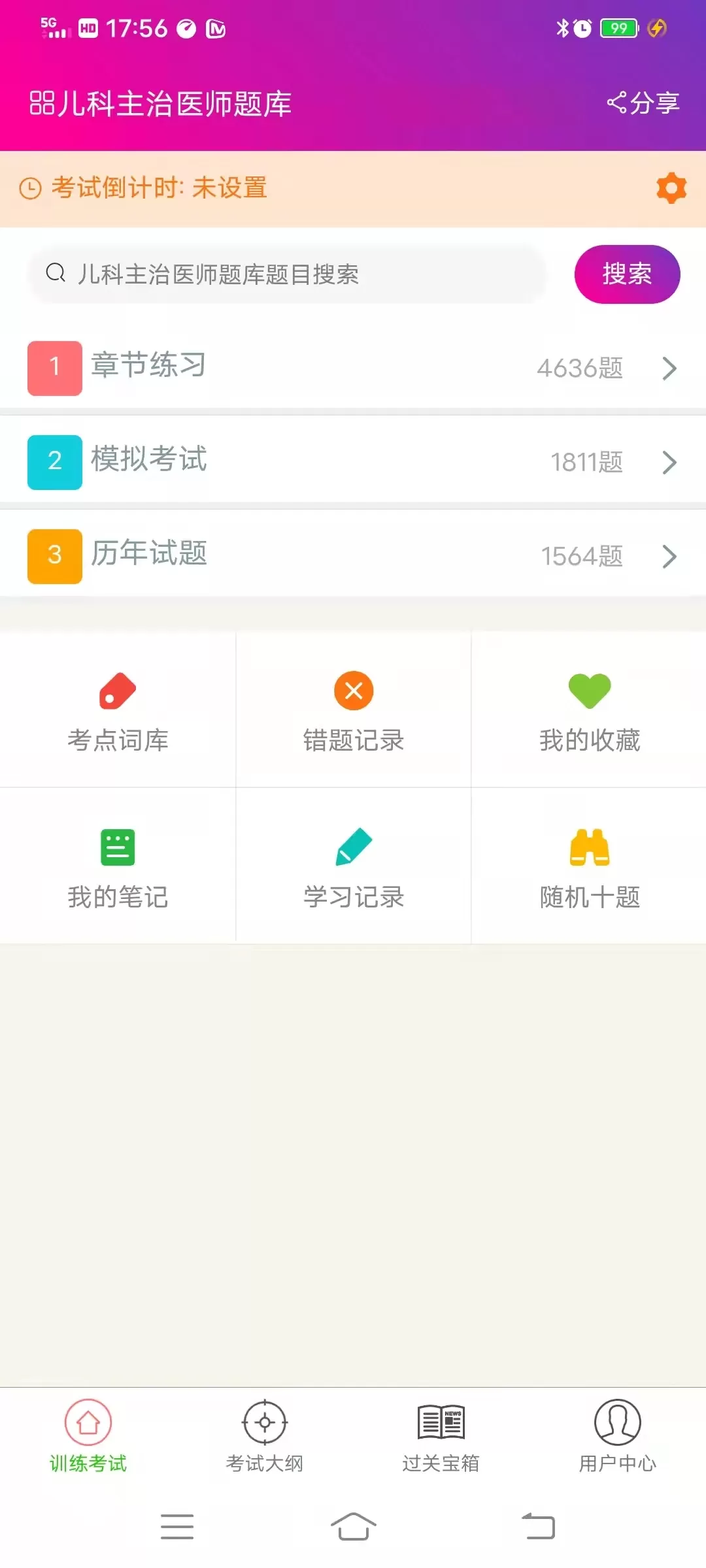 儿科主治医师总题库下载免费版图3