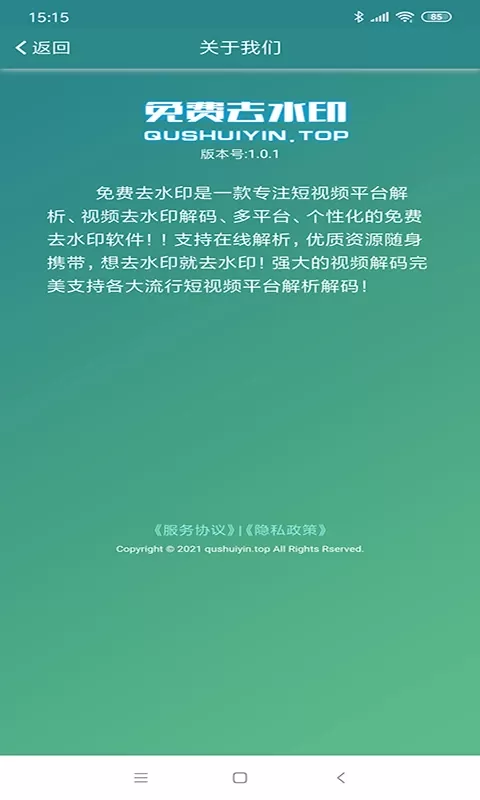 去水印官网版旧版本图3