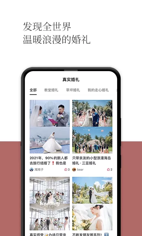 礼成旅行婚礼安卓版最新版图2