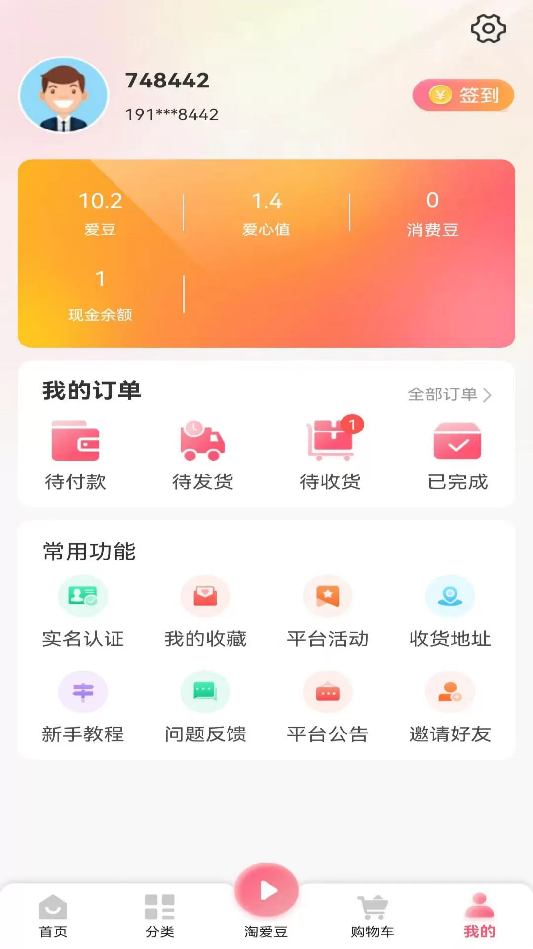 淘爱豆下载手机版图2