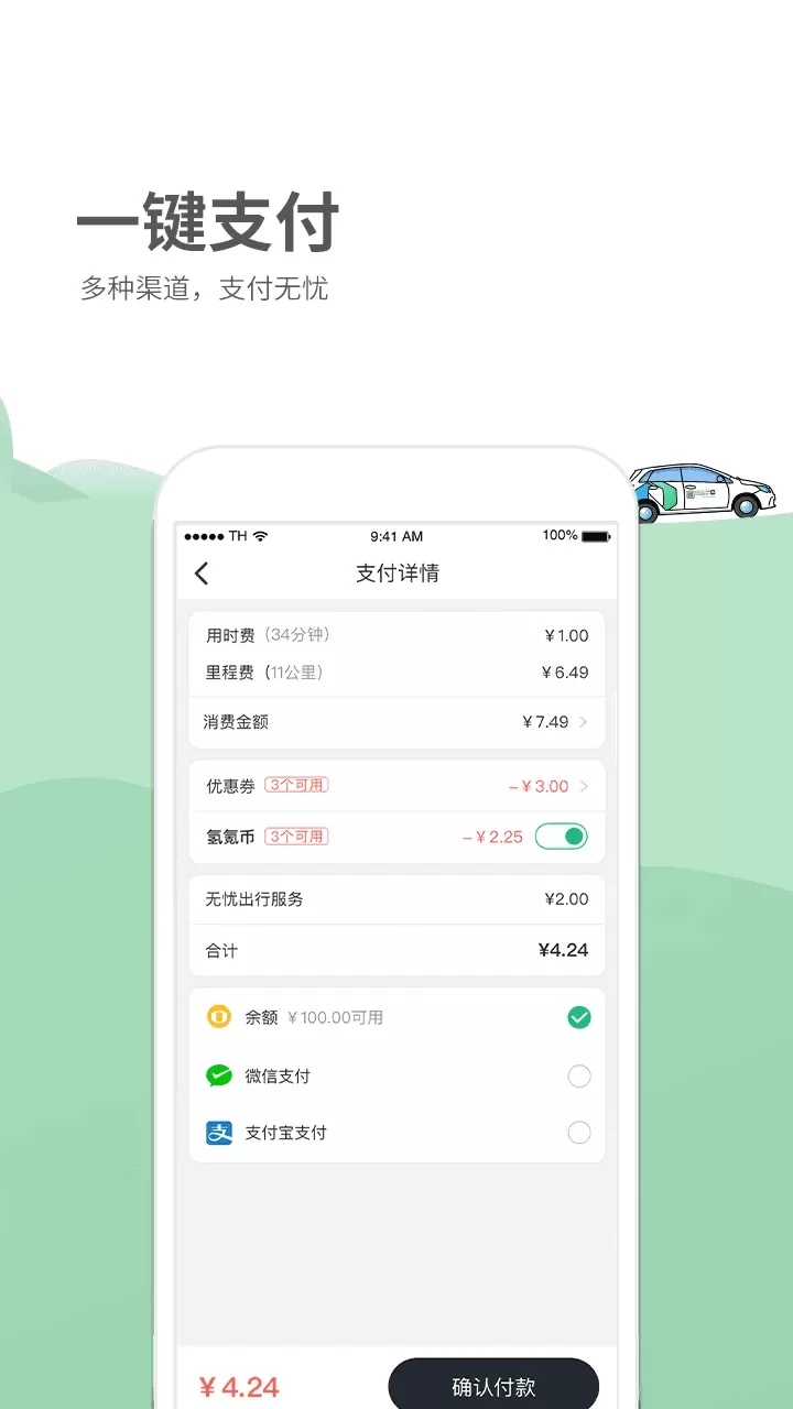 氢氪出行app安卓版图3