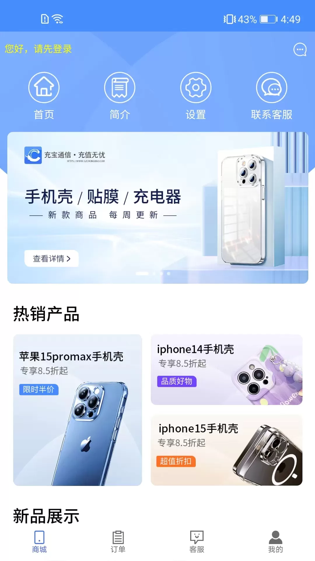 充宝通信下载官方版图0