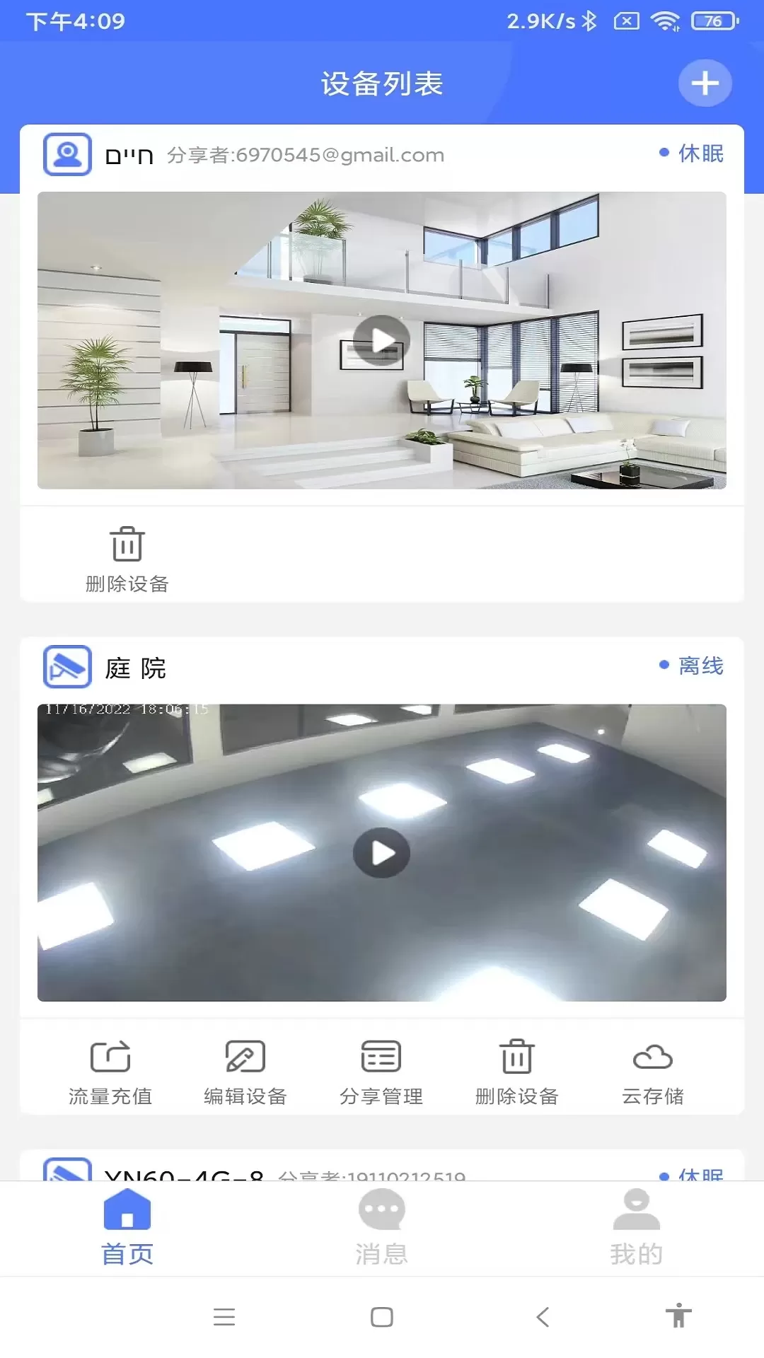 Mycam下载正版图3